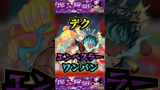 【エンべズラー】デクでエンべズラーをワンパン！！！【モンスト】【黎絶】【エンべズラー】【エンべズラーワンパン】モンスト 黎絶 エンべズラー 黎絶ワンパン [upl. by Firooc]