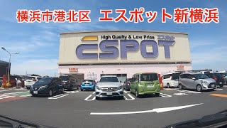 【駐車場＃189】エスポット新横浜 港北区 北新横浜駅 新横浜駅 東急新横浜線 [upl. by Nnairek]