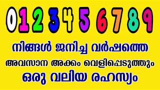 നിങ്ങളെപ്പറ്റി ഒരു വലിയ രഹസ്യം ഉണ്ട് സത്യമാണോ എന്ന് നോക്കു [upl. by Purcell365]