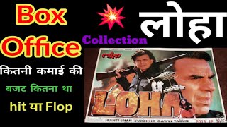 Loha Movie Box Office Collection Dharmendra and Mithun Chakraborty Hit ar flop Box Office [upl. by Neevan]