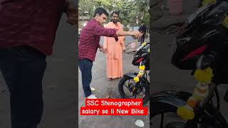 Ssc stenographer salary first bike  Ssc steno 2024  Ministry of ssc sscstenographer steno [upl. by Assiruam632]