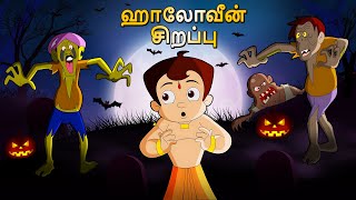 Chhota Bheem  ஹாலோவீன் சிறப்பு  Halloween Special  Cartoons for Kids in Tamil  Fun Kids Videos [upl. by Selle]