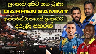 Sri Lanka were Scared after 1st game Darren Sammy [upl. by Odrarej303]