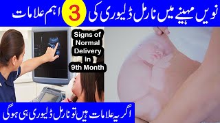 3 Signs of Normal Delivery in 9th Month  Signs of Normal Delivery During Pregnancy [upl. by Dodge]