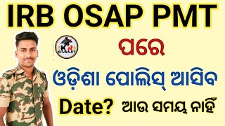 Odisha Police New Vacancy 2024।।Odisha Police।।Kr Biswajit।। [upl. by Forcier935]