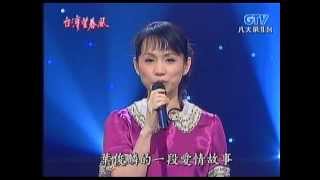 蔡幸娟舊情綿綿200803 [upl. by Trebmer]