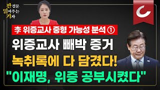 판결문 읽어주는 기자 이재명 위증교사 의혹 위증범은 이미 자백quot이재명 아니었으면 위증할 이유 없었다quot [upl. by Nemhauser222]