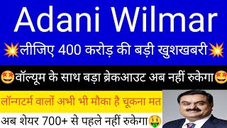 adani wilmar share news today  adani wilmar share news  adani group  adani wilmar news today [upl. by Carolina]