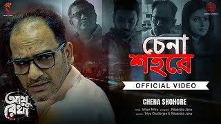 Chena Shohore  Music Video  Ayu Rekha  Ishan Mitra  Ritabrata Jana Ritwick Ushashi Bonny [upl. by Sammie]