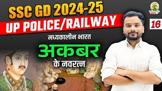 🔴अकबर के नवरत्न  Navratnas of Akbar  SSC GD 2025  UP Police Railway Bharti  Amit Jindal Sir [upl. by Parrnell72]