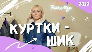 Куртки на биопухе – хит этой зимы Модные образы 2022 [upl. by Ereynihc]