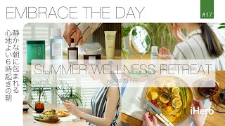 【iHerb Japan】静かな朝に包まれる心地よい6時起きの朝｜Summer Wellness Retreat｜EMBRACE THE DAY｜iHerb Magazine [upl. by Attebasile773]