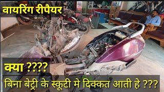 TVS JUPITOR wiring solution Tipstricksवायरिंग के फोल्ट को कैसे पकड़े [upl. by Britte]