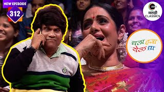 भाऊ कदम वर केला नागाने हमला  Chala Hawa Yeu Dya  Ep 312  Marathi Comedy  Zee5 Marathi Classics [upl. by Ted]