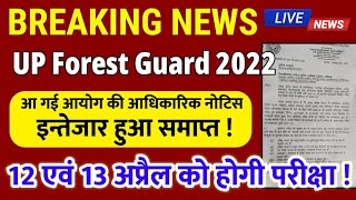 इन्तेजार हुआ समाप्त Up Forest Guard exam date 2022 Up Forest Guard latest news 2022 [upl. by Attiuqram]