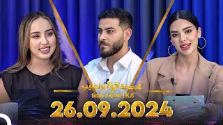 Qesma w Naseeb  PLUS  26092024  Farah Razem amp Nada Abid [upl. by Aihsyn]