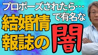 【大誤解】ゼ◯シィはバイブルじゃなく広告集です。 結婚指輪 結婚 [upl. by Efron]