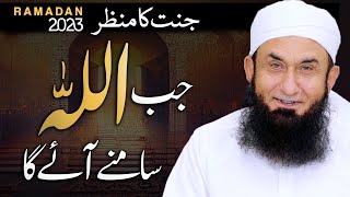 Jannat Ka Manzar  Jab Allah Samne Aayega  Molana Tariq Jameel  Best Ramadan Bayan 28 March 2023 [upl. by Freytag270]