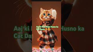 Aaj Ki Raat Maja Husno Ka Cat Dance 😍😻shortsfeed shorts viralshorts [upl. by Eneleoj]