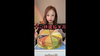 MUKBANG  ASMR  ASMR Eating Ms Qiao NoTalking Eatingsounds asmrsounds 116 [upl. by Ahsii929]