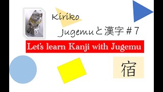 Study Kanji with Jugemu 7 [upl. by Einna]