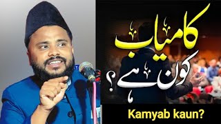 kamyab logon ki history kamyab logon ki kahani by Maulana tanvir alam islahi [upl. by Enecnarf]