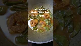 Sim Diye Aar Macher Patla Jhol Recipe ।🥰❤️ food coking Shorts Pls Support or Follow My Channel👍🏻🙏 [upl. by Nellahs]