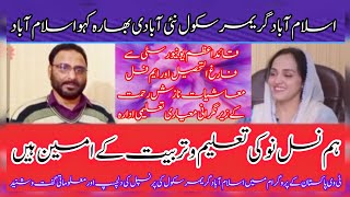 Interview  Special Talk  Nazish Rehmat  Islamabad Grammer School  انٹرویونازش رحمت [upl. by Llegna]