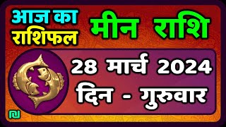 मीन राशि 28 मार्च 2024  Meen Rashi 28 March 2024  Aaj Ka Meen Rashi वैदिक ज्योतिष [upl. by Kooima]