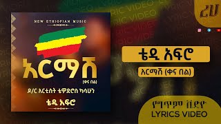 Teddy Afro  Armash Qena Bel Lyrics Video  ክቡር ዶር አርቲስት ቴዎድሮስ ካሳሁን  አርማሽ ቀና በል [upl. by Ocirled]