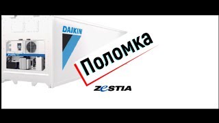 Проблема с РефКонтейнером Daikin Zestia [upl. by Adnwahsat565]