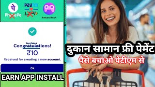 free shopping dukaan QR code payment free EARNING APP Redeem code dukaan se saman lekar free payment [upl. by Sedicla]