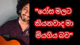 Rosa malata kiyanawada  රෝස මලට කියනවාද  Cover by  Amisha Minol [upl. by Allesig]