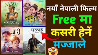 New Nepali Movie Kasari Herne free ma  How to watch new nepali movie [upl. by Nesnah]