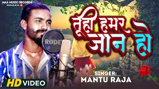 Video Tuhi Hamar Jan Ho Mantu Raja तुहि हमर जान हो 2024 Viral Song [upl. by Teferi]