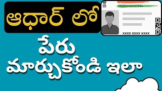 how to update name in aadhar card Telugu Name corrections in aadhar cardhow to change Name aadhar [upl. by Bowerman992]