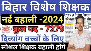 बिहार विशेष शिक्षक नई बहाली 2024  Bihar special teacher Bharti kul 7279 pad jald bahali hogi 2024 [upl. by Wobniar451]