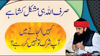 Allah hi Mushkil Kusha Hai II Ya Ali Madad Kehna Jaiz hai II Ahle Hadith ki Haqeeqat II Syed Awais [upl. by Aronek821]