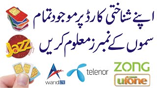 How To Check Sims Numbers Through CNIC  Jazz Zong Ufone Warid Telenor Number Check On CNIC [upl. by Anoiek]