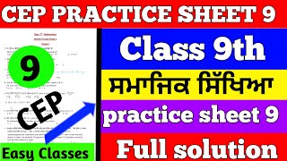 9th Class Sst Weekly Practice Sheet 9 Competency Based Test  Class 9th Sst Worksheet Sheet 9 Solved [upl. by Skipp567]