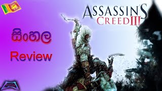 Assassins Creed III Sinhala Review [upl. by Asher]