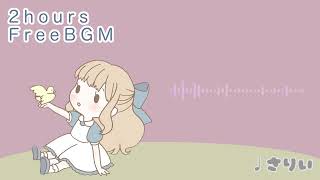 【フリーbgm】start【配信、作業、かわいい、ほのぼの、キラキラ、vlog】【2時間】−さりい− [upl. by Elakram]