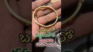 బస్సు లో కస్టమర్ ది బంగారం పడిపోయింది busdriving kmtravelvlogs automobile [upl. by Nurse]