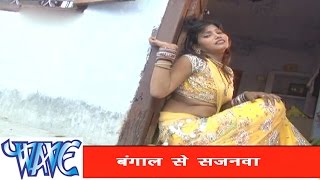 बंगाल से सजनवा  Bhojpuri Hit Song  Gharwa Aaja Ho Sajanwa  Pramod Premi Yadav  Hit Song [upl. by Jarad]