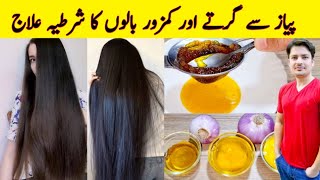 Hair Growth Oil By ijaz Ansari  Onion Oil At Home  پیاز کا تیل بنانے کا طریقہ  Hairfall Remedy [upl. by Yeuh]