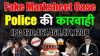 Fake Marksheets Case क्या हैं Bail के Grounds Bail कैसे होगी [upl. by Teragram298]