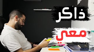 ذاكر مع دكتور هيرو لمدة ساعتين بتقنية البومودرو مع صوت المطر  Study with me [upl. by Skilken]