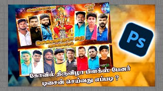 HOW TO KOVIL THIRUVIZHA FLEX BANNER DESIGN TAMIL ZEROTOHERODIGITECH [upl. by Bobbye]