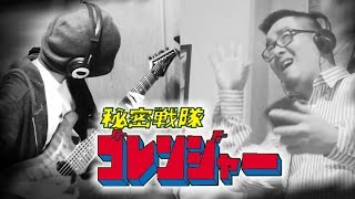 Himitsu Sentai Goranger 秘密戦隊ゴレンジャー OP Theme Cover by Project Dragons [upl. by Yrrehs]