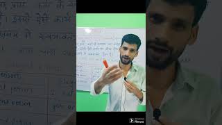 Simple present tense S या ES का प्रयोग 😂funnyshorts grammar [upl. by Eciralc]